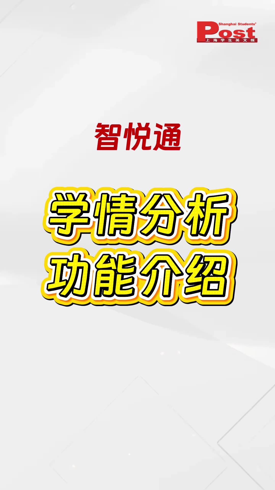学情分析视频封面