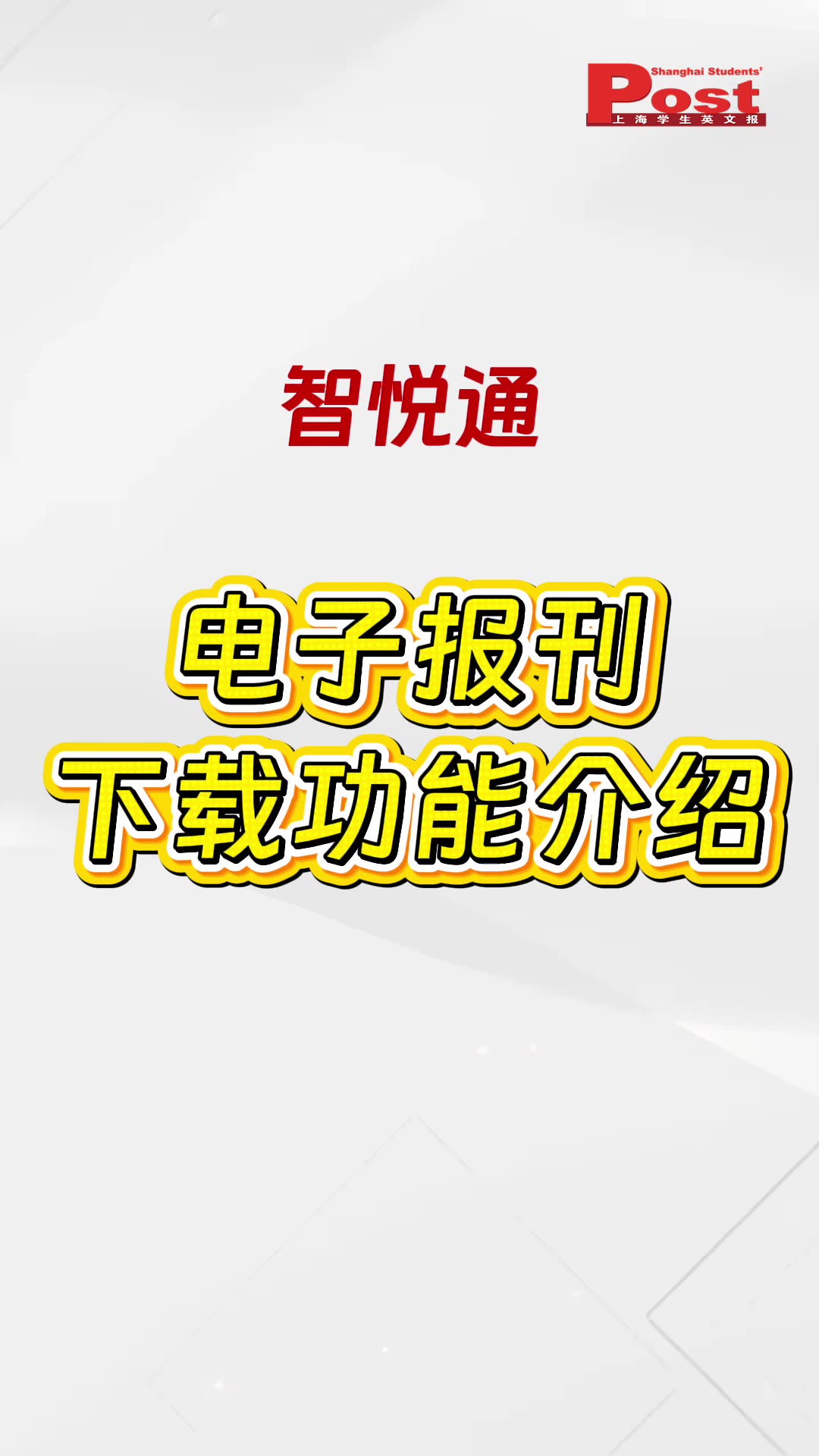 电子报刊下载视频封面